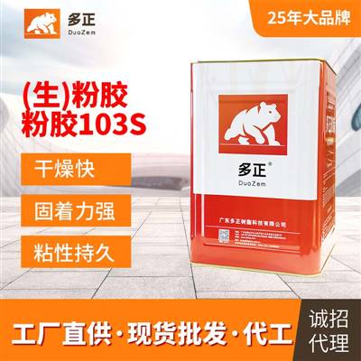 什么膠水可以粘鞋底（生）粉膠103S